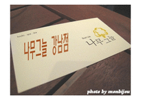 나무 그늘 - 기업 소개 서비스 흐름도 청사진 기술-9