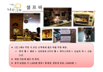 나무 그늘 - 기업 소개 서비스 흐름도 청사진 기술-16