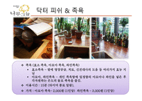 나무 그늘 - 기업 소개 서비스 흐름도 청사진 기술-18