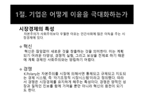 경제학개론 - 시장과 경제학-3