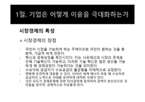 경제학개론 - 시장과 경제학-4