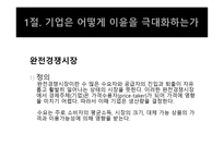 경제학개론 - 시장과 경제학-5