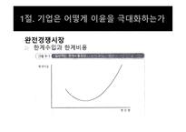 경제학개론 - 시장과 경제학-6