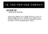 경제학개론 - 시장과 경제학-7