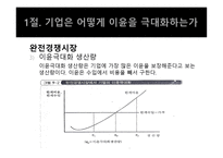 경제학개론 - 시장과 경제학-8
