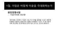 경제학개론 - 시장과 경제학-9