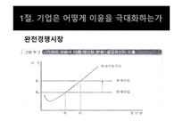 경제학개론 - 시장과 경제학-10