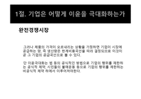 경제학개론 - 시장과 경제학-11