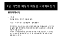 경제학개론 - 시장과 경제학-12