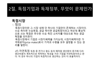 경제학개론 - 시장과 경제학-13
