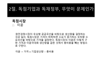 경제학개론 - 시장과 경제학-15