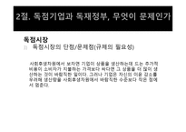 경제학개론 - 시장과 경제학-17
