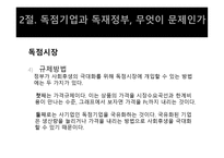 경제학개론 - 시장과 경제학-18
