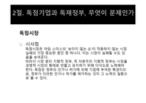 경제학개론 - 시장과 경제학-19