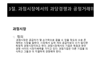 경제학개론 - 시장과 경제학-20