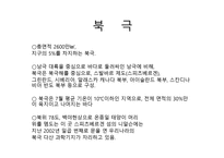 북극 크루즈 레포트-4