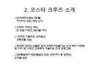 북극 크루즈 레포트-6