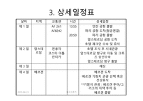 북극 크루즈 레포트-16