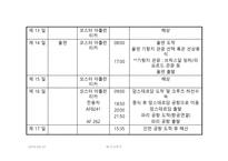 북극 크루즈 레포트-19