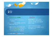 경영학 콘서트 복잡한 세상을 지배하는 경영학의 힘-4