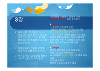 경영학 콘서트 복잡한 세상을 지배하는 경영학의 힘-5