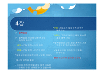 경영학 콘서트 복잡한 세상을 지배하는 경영학의 힘-6