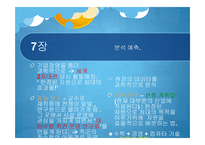 경영학 콘서트 복잡한 세상을 지배하는 경영학의 힘-9
