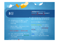 경영학 콘서트 복잡한 세상을 지배하는 경영학의 힘-10