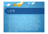 경영학 콘서트 복잡한 세상을 지배하는 경영학의 힘-11