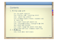 무함마드 유누스의 사회적 기업 만들기-2