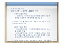 무함마드 유누스의 사회적 기업 만들기-3