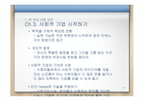 무함마드 유누스의 사회적 기업 만들기-5