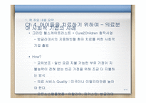 무함마드 유누스의 사회적 기업 만들기-6