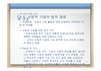 무함마드 유누스의 사회적 기업 만들기-7