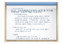 무함마드 유누스의 사회적 기업 만들기-8