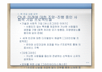 무함마드 유누스의 사회적 기업 만들기-10