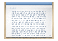 무함마드 유누스의 사회적 기업 만들기-12