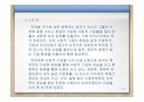 무함마드 유누스의 사회적 기업 만들기-13