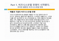 Biz Model War 레포트-7