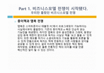 Biz Model War 레포트-8