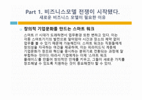 Biz Model War 레포트-12