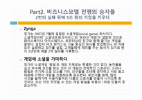 Biz Model War 레포트-14
