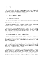 중국투자론 - 중국의 환율제도 - 최근 위안화 절상 논란을 중심으로-2