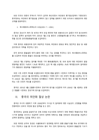 중국투자론 - 중국의 환율제도 - 최근 위안화 절상 논란을 중심으로-4