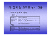 크루즈 공급환경-2