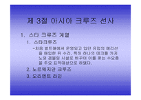 크루즈 공급환경-7