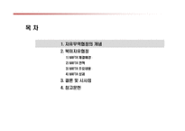 북미자유협정(NAFTA)-2