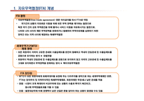 북미자유협정(NAFTA)-3