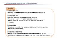북미자유협정(NAFTA)-8