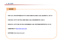 북미자유협정(NAFTA)-14